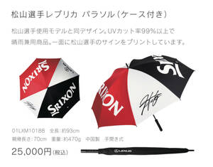 新品未使用　松山英樹 SRIXON×LEXUS スリクソン×レクサス ゴルフ傘