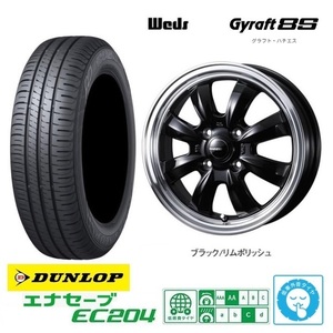 取寄せ品 WEDS グラフト8S BLK ダンロップ EC204 2023年 165/55R14インチ MH01 02系 ワゴンR アルトラパン パレット MRワゴン セルボ