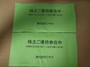 送料無料 ワキタ 株主優待 6万円分