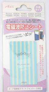 【送料110円/未開封】ICカードとスマートフォンを一緒に使用する際に起こる読み取りエラーを防ぐ電磁波防止シート ブルー Suica ICOCA 等