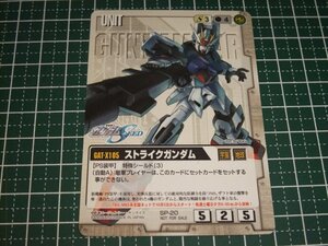 ◆◇ガンダムウォー 　白　SP-20　ストライクガンダム◇◆