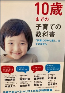 【送料無料】 10歳までの子育ての教科書