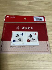 新品 令和 改元 記念 フレーム切手