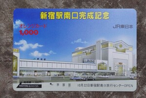 JR東日本 「新宿駅南口完成記念」使用済オレンジカード