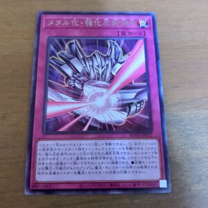 遊戯王ROTA 字レア メタル化 強化反射装甲 