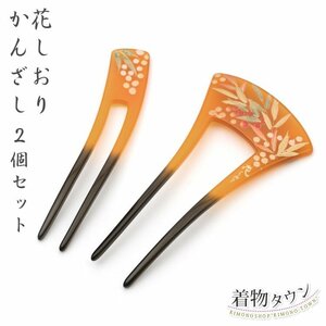 ☆着物タウン☆ かんざし 花しおり バチ簪 2本セット 髪飾り ゴールド 金 ブラック 黒 kanzashi-00020