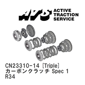 【ATS】 カーボンクラッチ Spec 1 Triple ニッサン スカイライン R34 [CN23310-14]