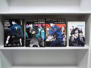 良好品☆初版 PSYCHO-PASS サイコパス 監視官 狡噛慎也☆1巻・2巻☆斎夏生・後藤みどり