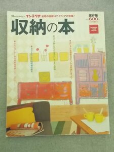 特3 80849 / 収納の本 2002年4月26日発行 おしゃれな部屋のポイント キッチン収納 カラーボックス 小さいコーナーから始める収納