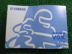 VOX 取扱説明書 サービスマニュアル ヤマハ 正規 中古 バイク 整備書 XF50 JBH-SA31J 3B3 ボックス qR 車検 整備情報