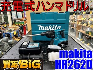 【愛知 東海店】CI64【10,000円～売切】makita 充電式 ハンマドリル HR262D ★ マキタ ハンマードリル バッテリー式 穿孔 電動工具 ★ 中古