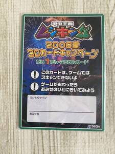 甲虫王者ムシキング　2006夏　3Dカードキャンペーン　だい１だん・こうかんカード