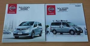 ★日産・NV200 バネット VANETTE 2014年10月 カタログ ★即決価格★ 