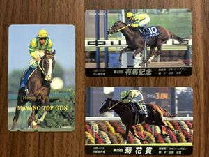 未使用　テレホンカード　マヤノトップガン　3枚セット　競馬