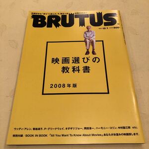 BRUTUS 2007年12/1号 美品 映画選びの教科書 ウッディ・アレン 菊地凛子 岡田准一 オダギリジョー 中村勘三郎 ピーター・グリーナウェイ