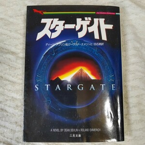 スターゲイト (二見文庫) ディーン デブリン ローランド エメリッヒ 白石 朗 9784576950174