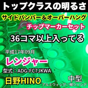 平成17年式 日野 レンジャー アルミウィング カスタム用 LEDマーカーセット タイヤ灯 作業灯 シャーシ グリーン 24V トラック