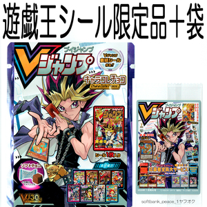 送料無料ネ「 遊戯王 OCG Ｖジャンプ キャラコレチョコ 袋 + カード シール 限定品 2020年7月特大号 柄」 高橋和希 コナミ