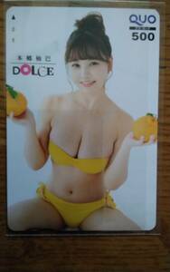 本郷柚巴　DOLCE 　 全プレクオカード500円分未使用①