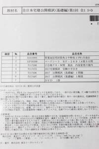 LEC 2017年 宅建 全日本宅建公開模試（基礎編・実践編） 全5回 DVD通信