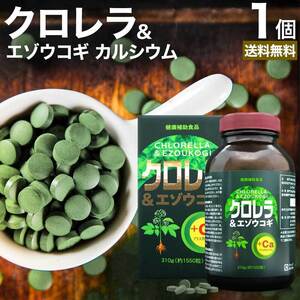 サプリ クロレラ クロレラサプリ 細胞壁破砕 chlorella エゾウコギ 1,550粒 約51～103日分 送料無料 宅配便