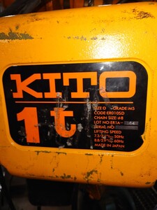 KITO　1tホイスト