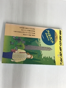 アイルランド ’97~’98版 (地球の歩き方 81) ダイヤモンド・ビッグ社 地球の歩き方編集室