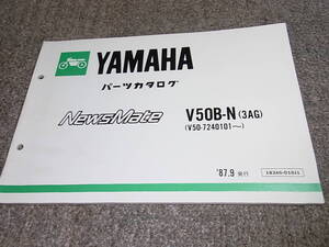 E★ ニュースメイト 50　V50B-N 3AG V50-7240101~　パーツカタログ ’87.9