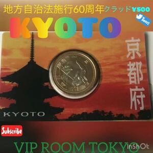 #京都 #地方自治法 #kyoto #500円硬貨 #源氏物語 #クラッド500円貨幣 #viproomtokyo #バイカラークラッド貨幣 カードタイプに成ります