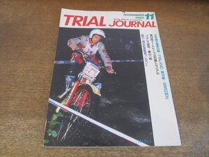 2405ST●TRIAL JOURNALトライアルジャーナル 11/1985昭和60.11●世界選手権第9戦フィンランド/第10戦スウェーデン/黒山一郎/吉村誠也