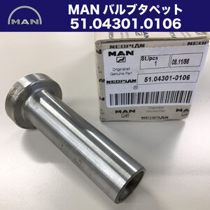 MAN バルブタペット 51.04301.0106 エンジン部品 【MAN】MAN-005