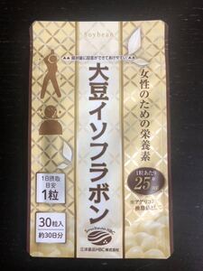 大豆イソフラボン　約１か月分（30粒)　