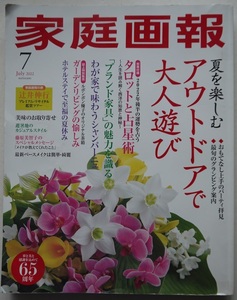 除籍本。家庭画報・アウトドアで大人の遊び・別冊付録・タロットと占星術。定価・１５００円。世界文化社。