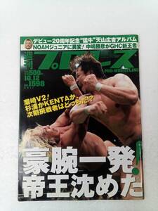 週刊プロレス 2011年10月12日 中嶋勝彦 240902