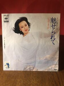 ジュディーオング魅せられてエーゲ海のテーマ/クレタ島の夜明けCBSSONYシングルレコード45rpm