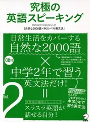 究極の英語スピ-キング (vol.2)