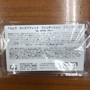 ナチュラル01★匿名・送料無料★オルビス カシミアフィット ファンデーション リフィル★定価2310