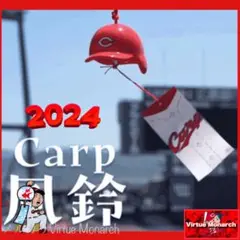 Carp風鈴（ヘルメット）　広島東洋カープaⅡ