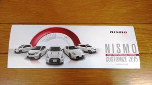 ★NISMO AUTECH パンフレット カタログ 東京モーターショー 2015 第44回 非売品★