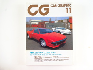 CAR GRAPHIC/83-11/カウンタックLP500S　ジャルバP350