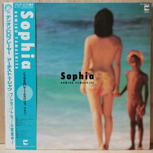 【LP】山下久美子 KUMIKO YAMASHITA - SOPHIA - *3