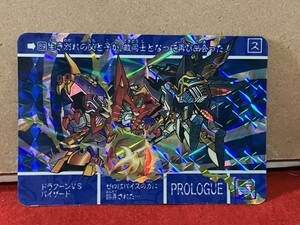 カードダス　SDガンダム外伝　竜を継ぐもの　ナイトガンダム物語3 89 ドラグーンVSバイザード　プロローグ