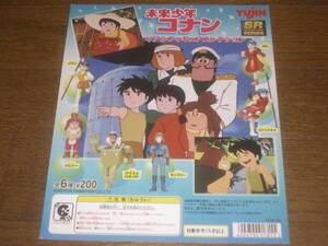 未来少年コナン 台紙 宮崎駿 ガシャポン 検戦隊 仮面ライダー ゴジラ