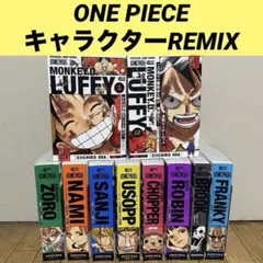 ONE PIECE リミックス