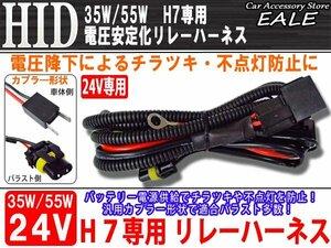 24V用 35W/55WHID電圧安定化リレーハーネス H7用 I-29