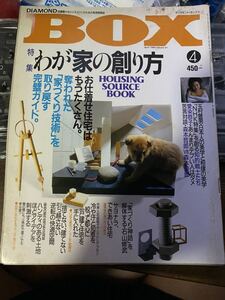 1985年4月号 DIAMOND BOX