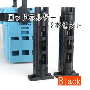 ロッドホルダー スタンド 2本セット ブラック 黒 ロッドスタンド 釣り竿 バケットマウス 釣り用品 ロッドスタンド 竿立て