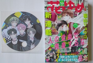 花とゆめ 2024年１５号（7/20）付録つき