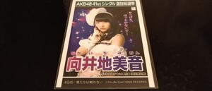 向井地美音　AKB48　生写真　コンサート　検索用　SKE　NMB　HKT　NGT　STU　チーム8　劇場版　月別　DVD　復刻　会場　限定　アイドル