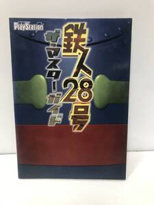 ■　c10-273　■ PS2 ゲーム攻略本　鉄人２８号　ザ・マスターガイド ■